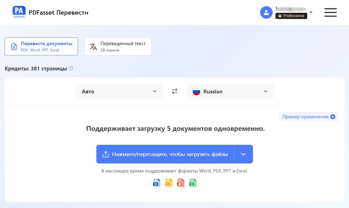 перевод pdf на русский