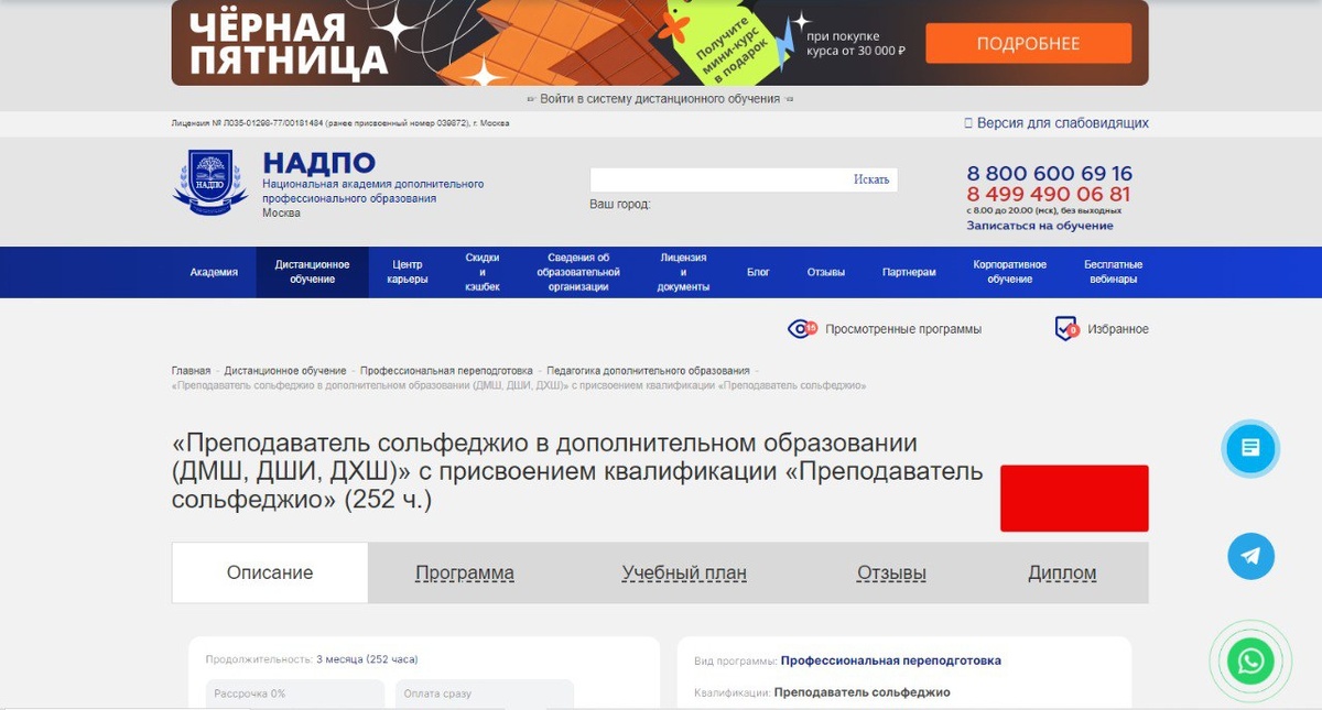 Курс от НАДПО 