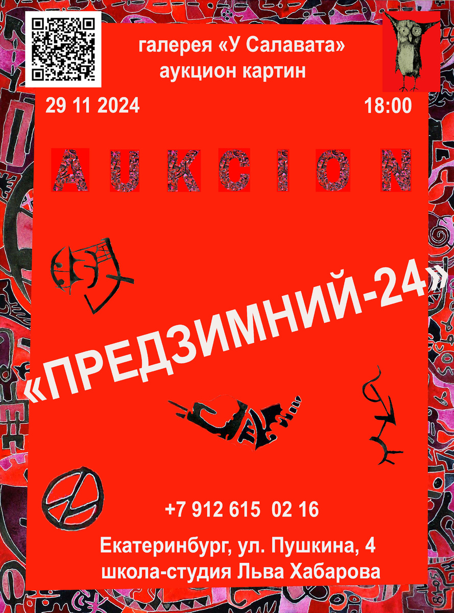 аукцион картин "Предзимний-24".  