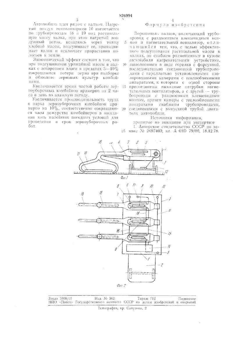 Скан Патента на ворошитель валков, выданный Михаилу Пичунову