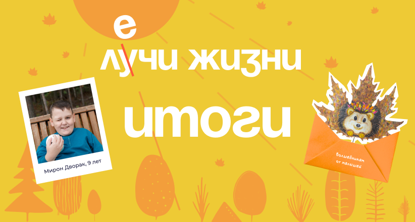 Итоги акции