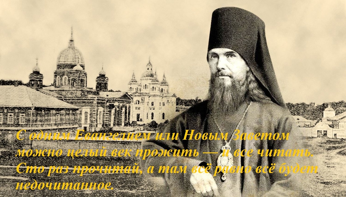 Святитель Феофан Затворник коллаж автора