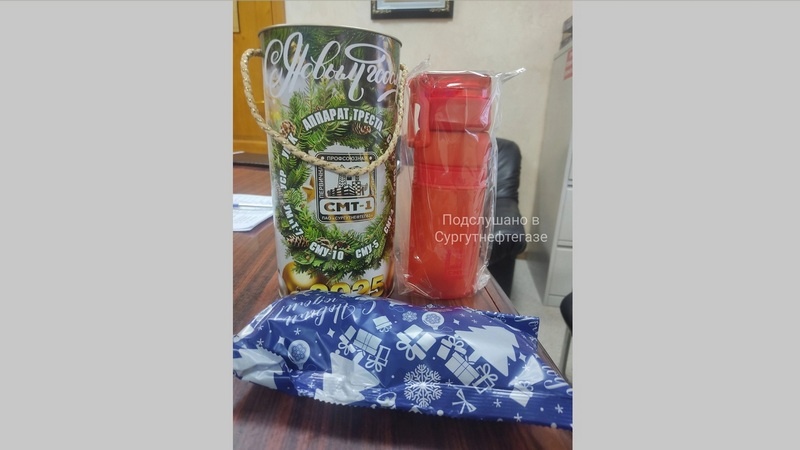    Сотрудники Сургутнефтегаза начали получать новогодние подарки