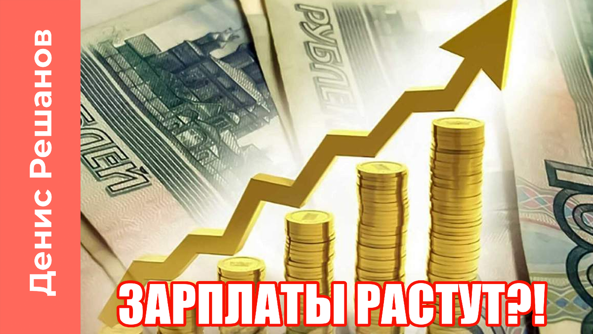 В 2024 году ожидается рекордный рост зарплат