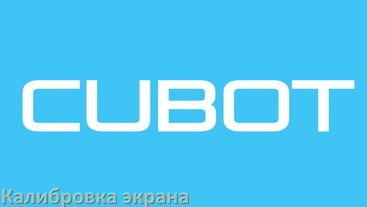 
Калибровка сенсора экрана телефона Cubot через коды Инженерного меню Android 15, 14, 13, 12