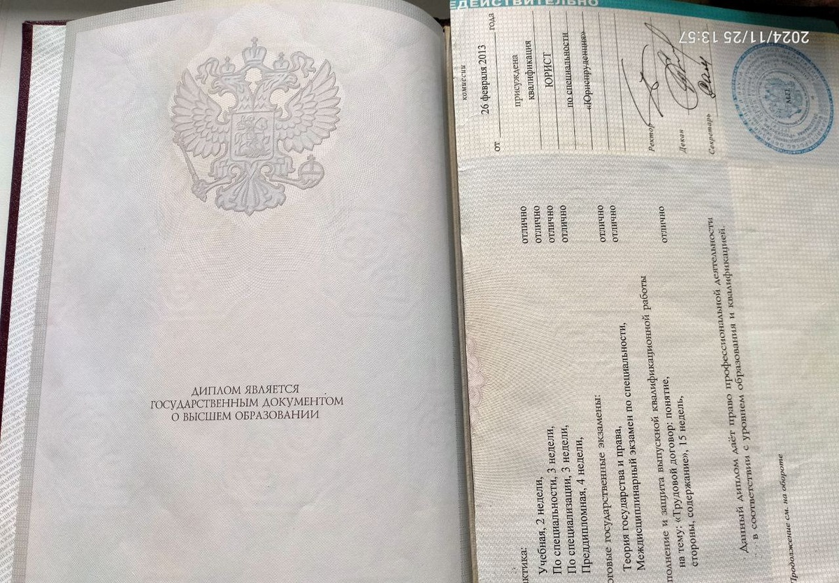 Мой диплом. Фотография автора