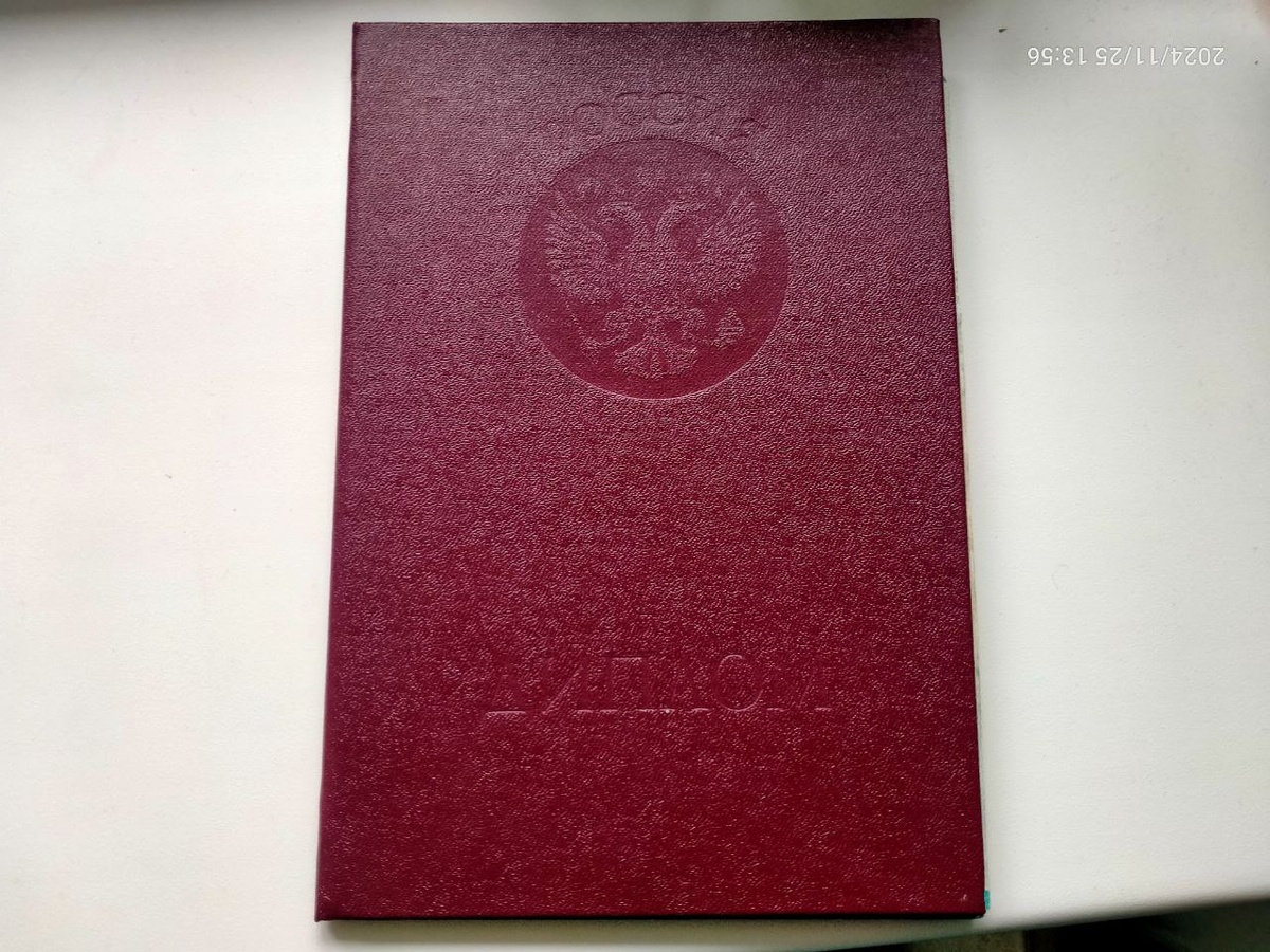 Диплом. Фотография автора