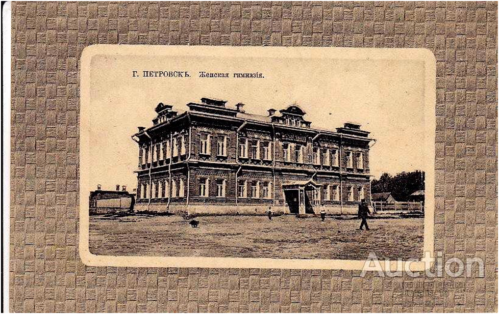 Здание женской гимназии, где она и размещалась с 1908 до 1917 г.. Фото из интернета.