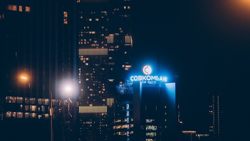    Пресс-служба ПАО «Совкомбанк»