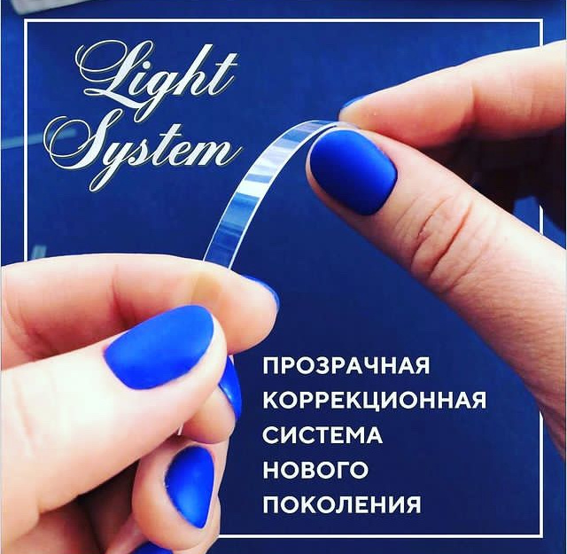 Light Sistem 
Прозрачная коррекционная система нового поколения из медицинского пластика, которая клеится на ногтевую пластину и имеет несколько видов жесткости, также она разная по толщине и ширине.
Преимущество 
данной системы: 
-можно ставить в любом возрасте, даже детям с самого рождения 
-не видна на ногтях и выглядит эстетично 
-лечение и профилактика вросших ногтей 
-при онихолизисе