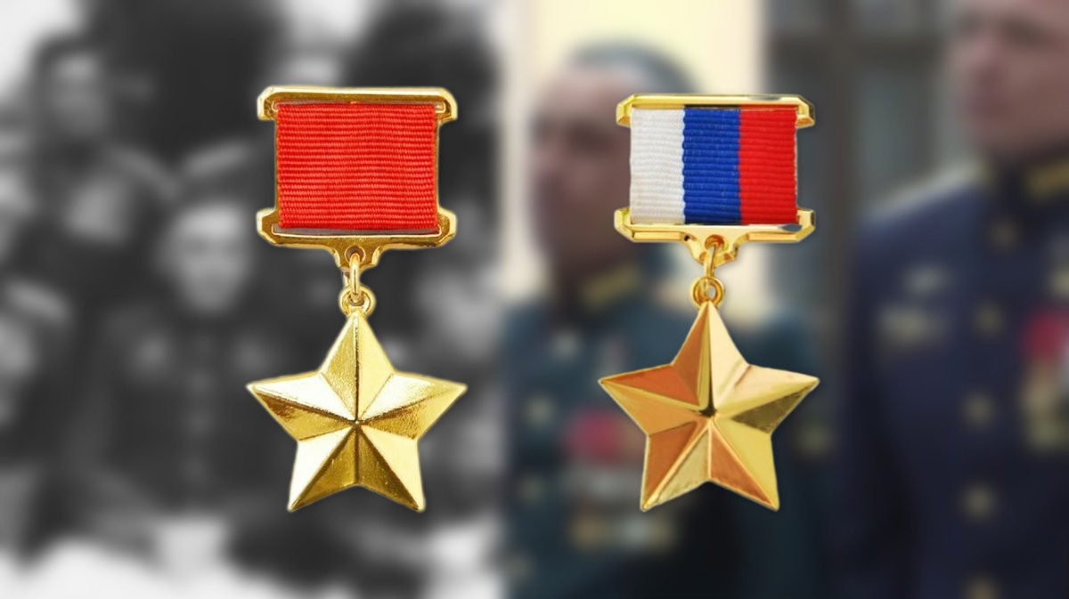 Почему нельзя сравнивать два высших звания разных времен, которыми удостаивали(ют) граждан за совершенные героические подвиги.