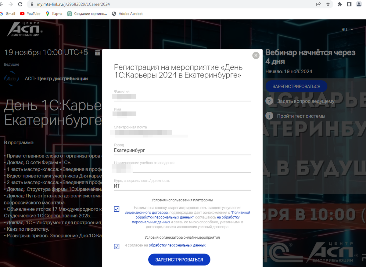 регистрация на площадке, обеспечивающей проведение онлайн-мероприятия