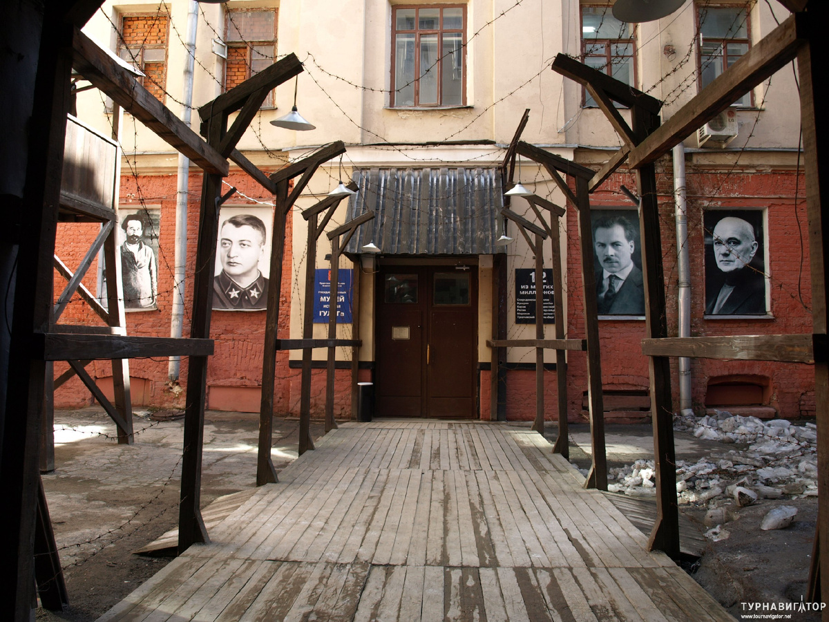 музей ГУЛага в Москве 