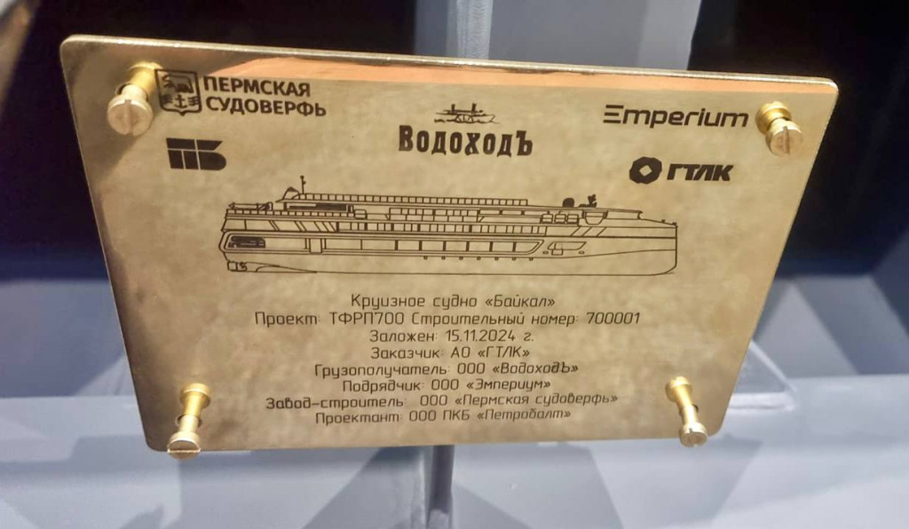 В Перми заложили киль круизного электросудна проекта ТФРП700 "Байкал" / Фото: РМРС  📷
