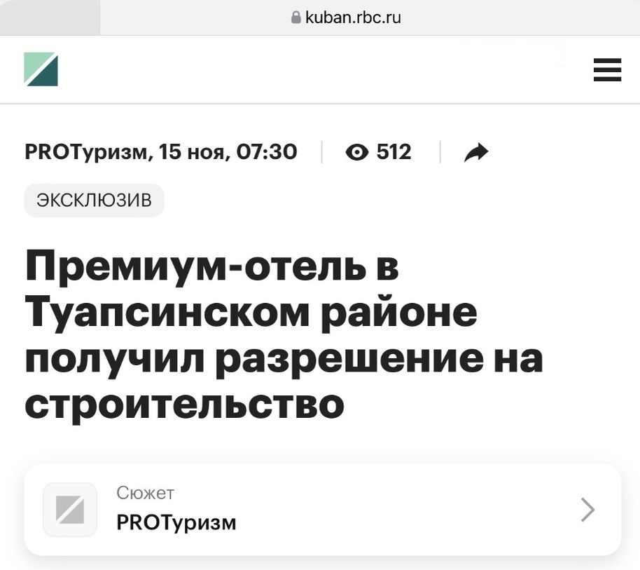 В статье рассказали о значимости нашего проекта для туристической отрасли региона и об инфраструктуру "Гранд Отель Агой" Resort and SPA 5* 