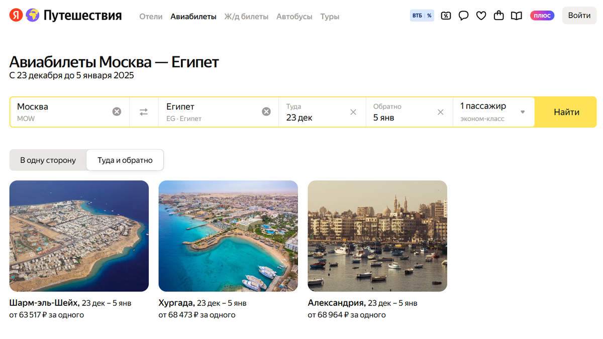 Поиск авиабилета на Travel.yandex
