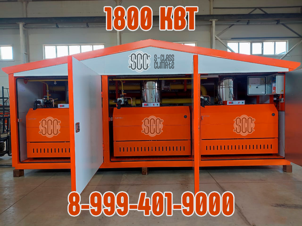 Уличный котел на 1800 кВт на базе 3 котлов АРС 600 - наше лучшее предложение ВАМ