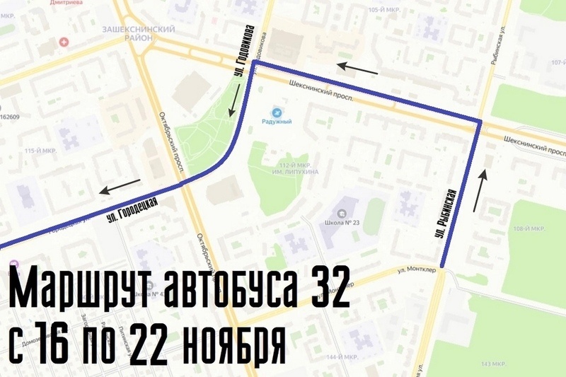    В субботу, 16 ноября, для машин закроют участок от Шекснинского проспекта и Ленинградской.