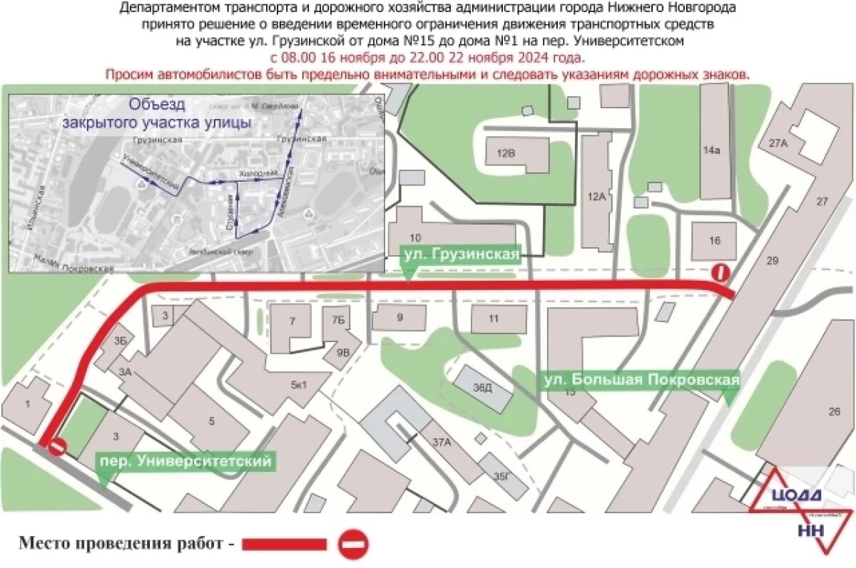    Улицу Грузинскую перекроют в Нижнем Новгороде с 16 ноября