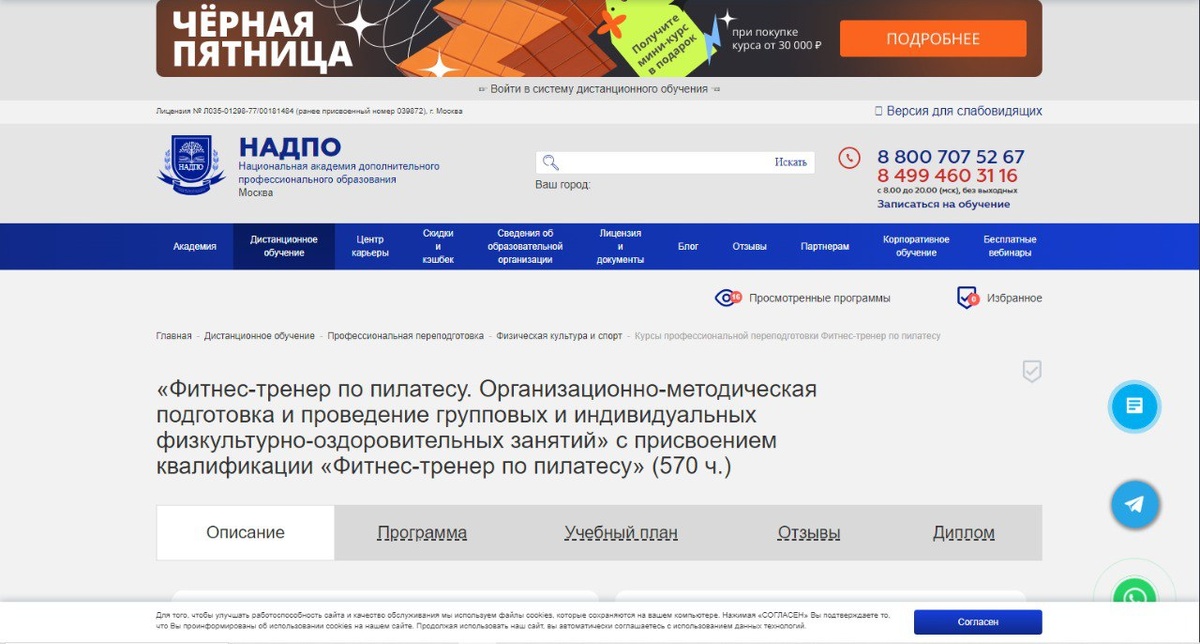 Курс от НАДПО 