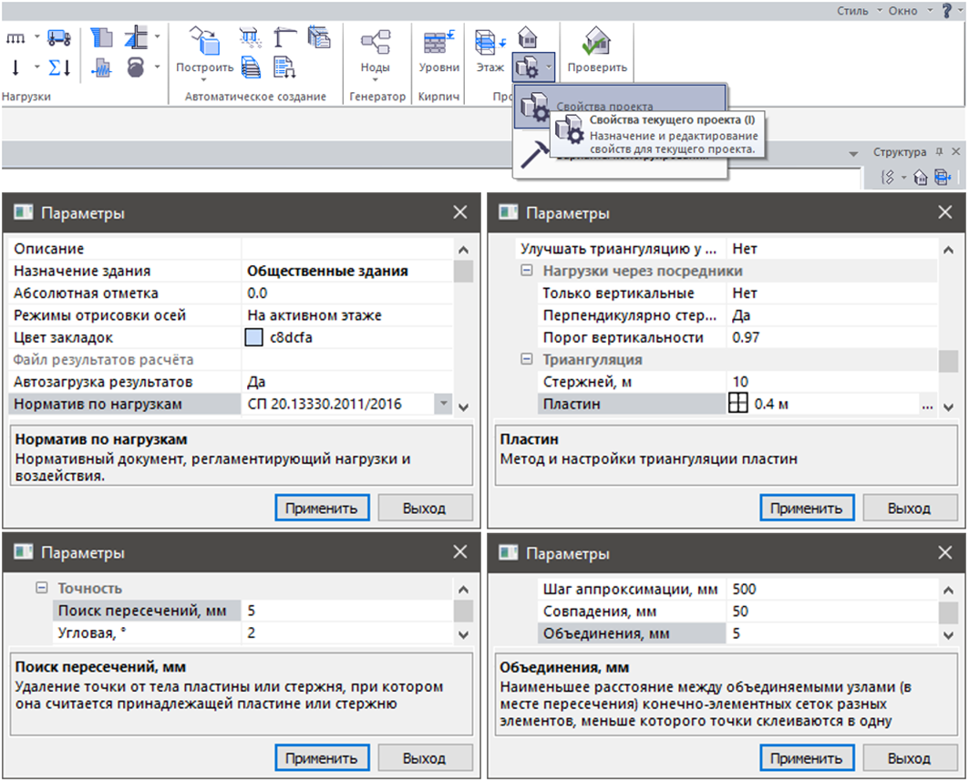 Настройка свойств проекта