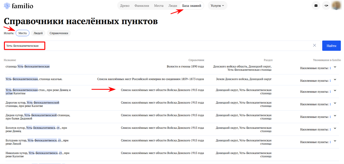 Поиск по названию населённого пункта в Базе знаний Familio