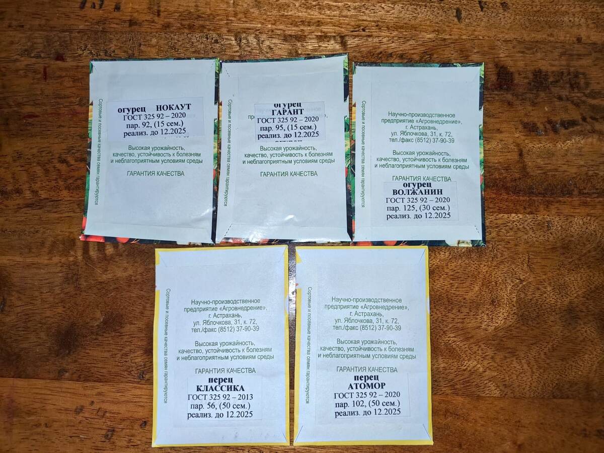 Докупила сегодня еще астраханских семян. Фото автора