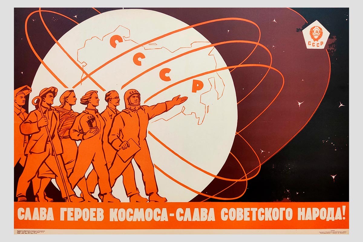 Плакаты СССР про космос. Из открытых источников.