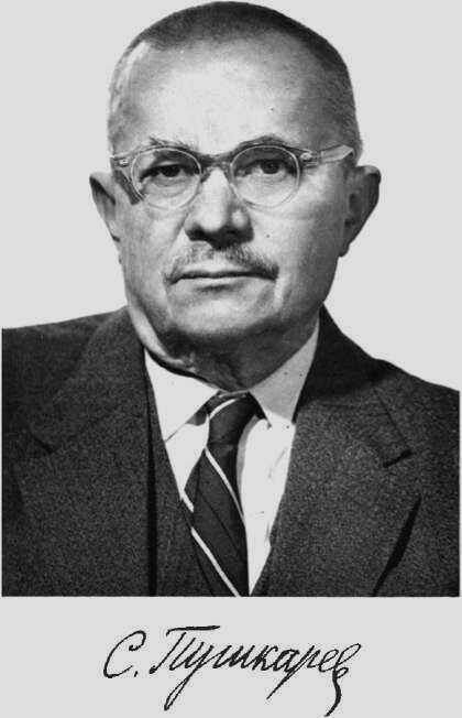 Сергей Германович Пушкарев