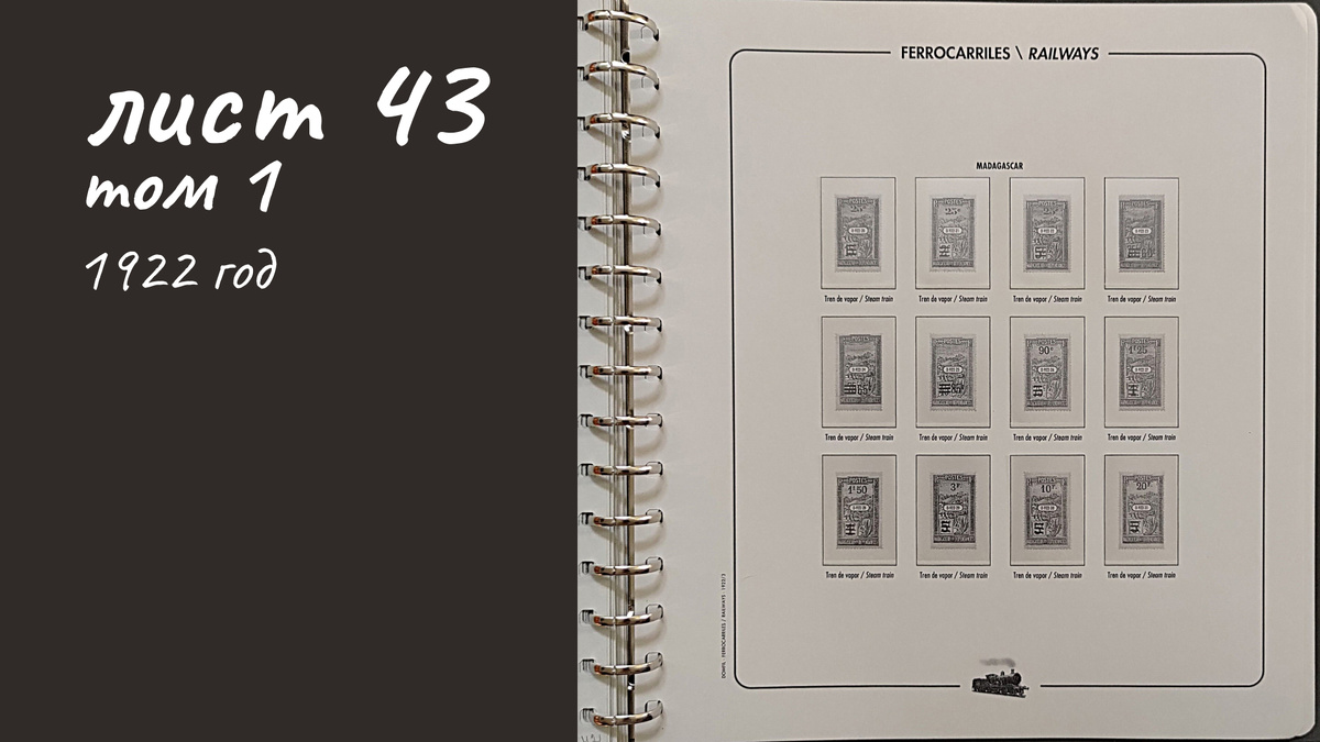 Лист 43, Том 1