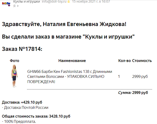 Автор нашла тот самый паятный заказ своего ПЕРВОГО КУКЛОПАРНЯ :))