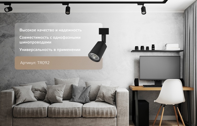 Преимущества трековых светильников Gauss