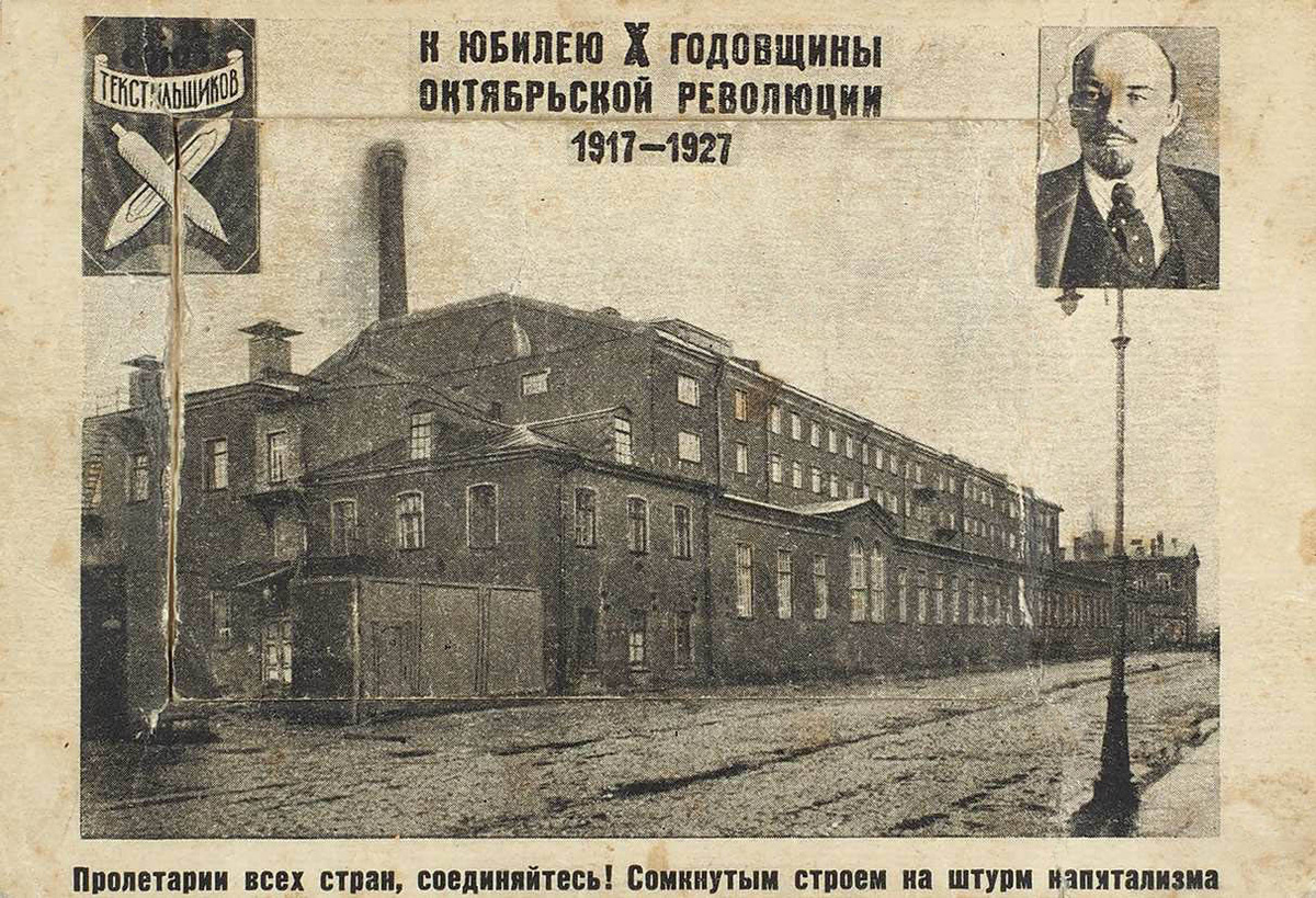 Октябрьская прядильно-ткацкая фабрика. Вид фабрики с реки Невки. 1925-1927 гг. Фото Я. С. Мантейфель