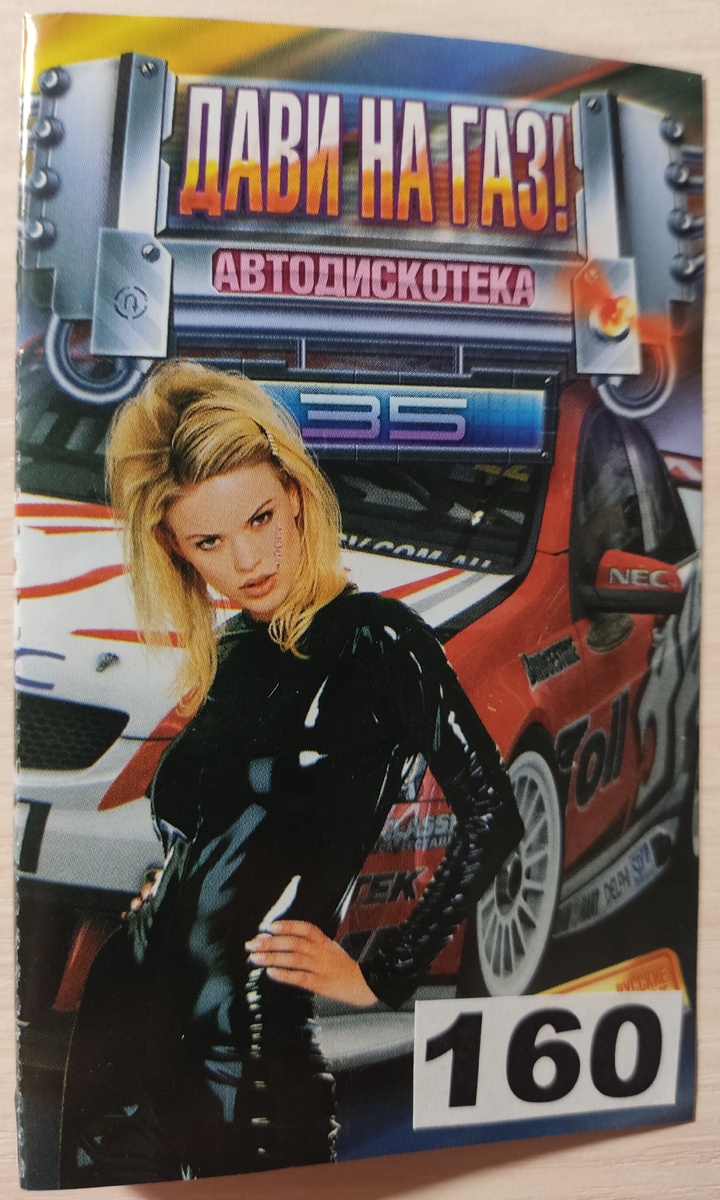 Обложка кассеты № 160