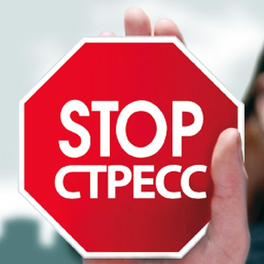 В поп-психологии распространено мнение о том, что стресс ухудшает качество жизни, описываются самые разные способы минимизации стресса и избавления от напряжения, вызываемого стрессом.