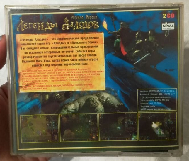 Обратная сторона обложки игры Легенды Аллодов