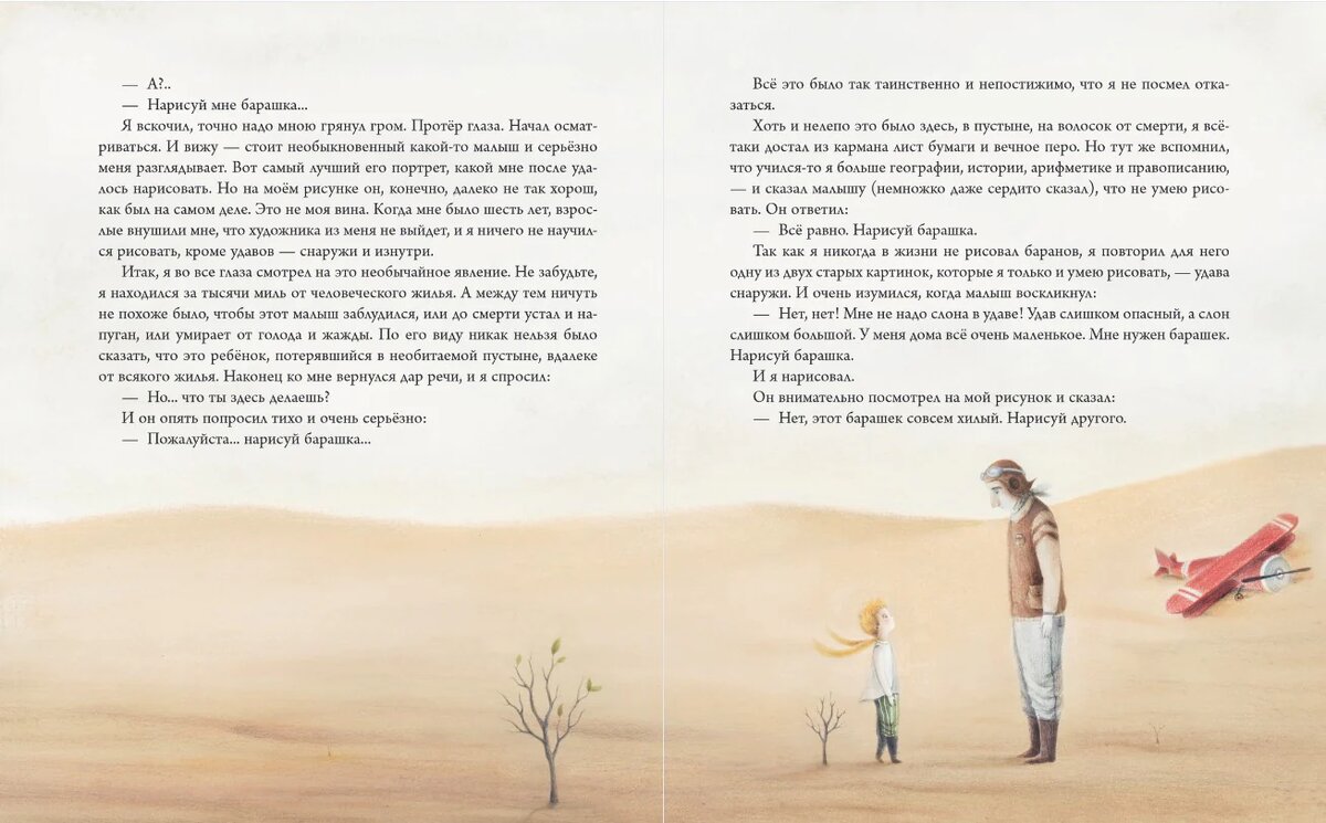 Иллюстрации Паоло Пройетти. Источник: karuselbooks.com