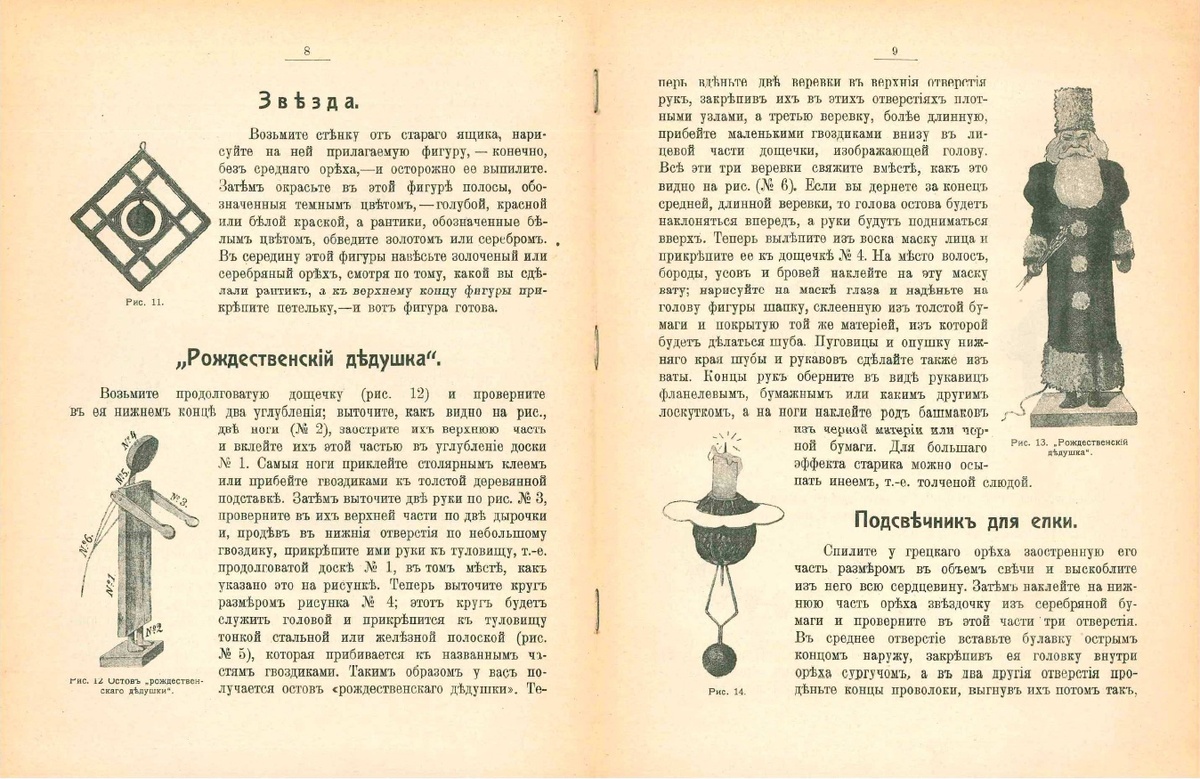 "Дешёвая ёлка" 1909г.