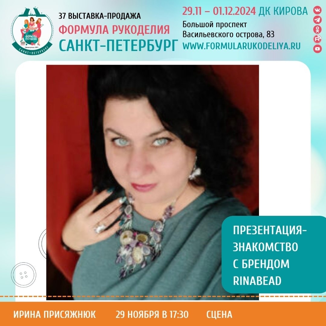 Анонс выступления Ирины Присяжнюк