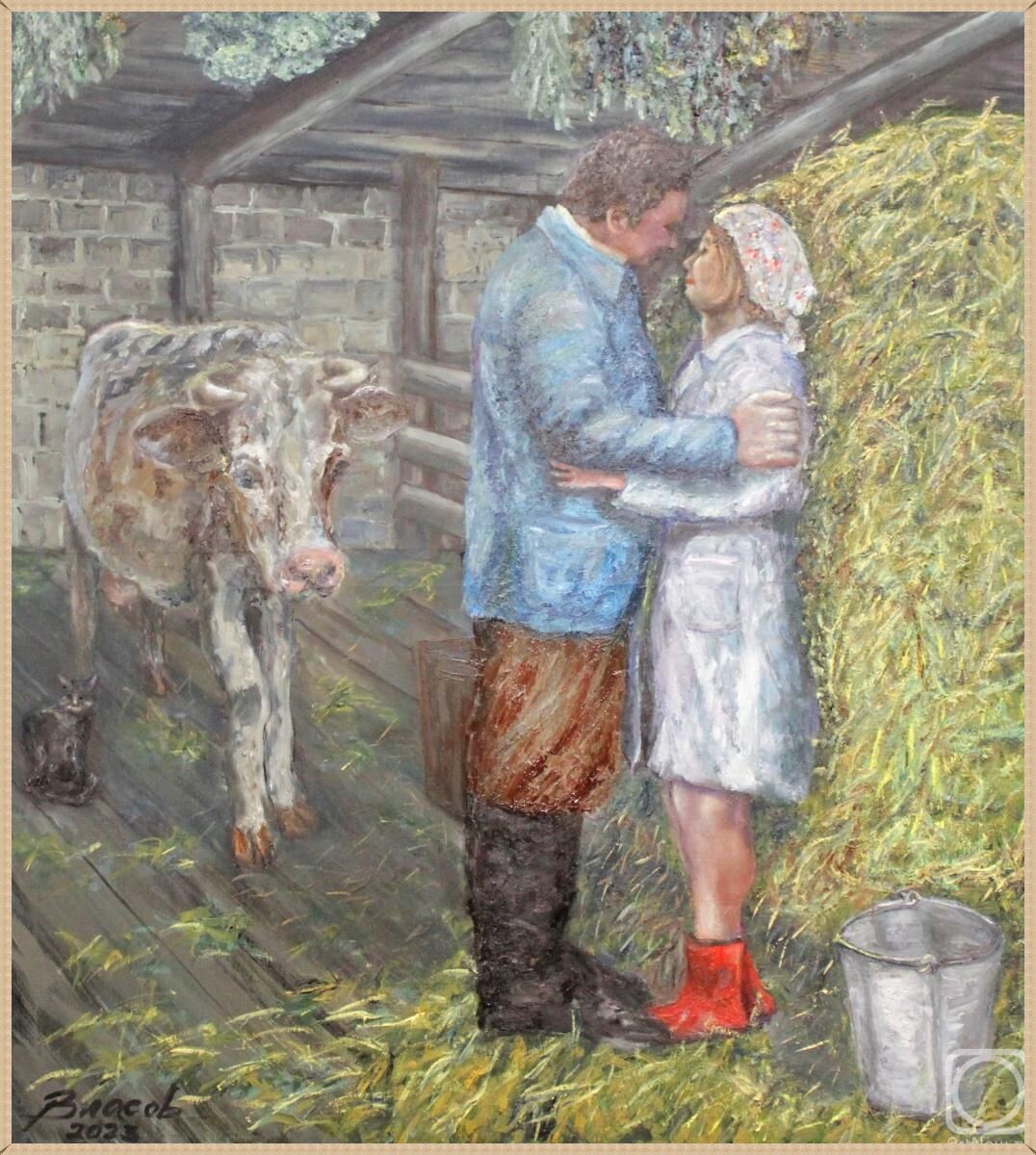 © Вячеслав Власов. Доярка и пастух. Холст, масло. 100  x 90см. 2023 г.