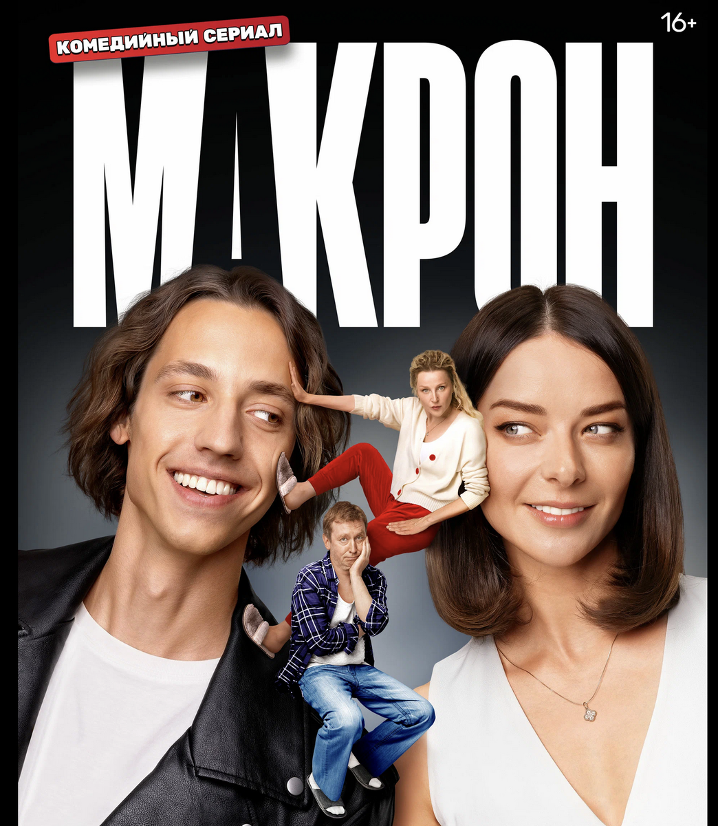 Официальный постер сериала