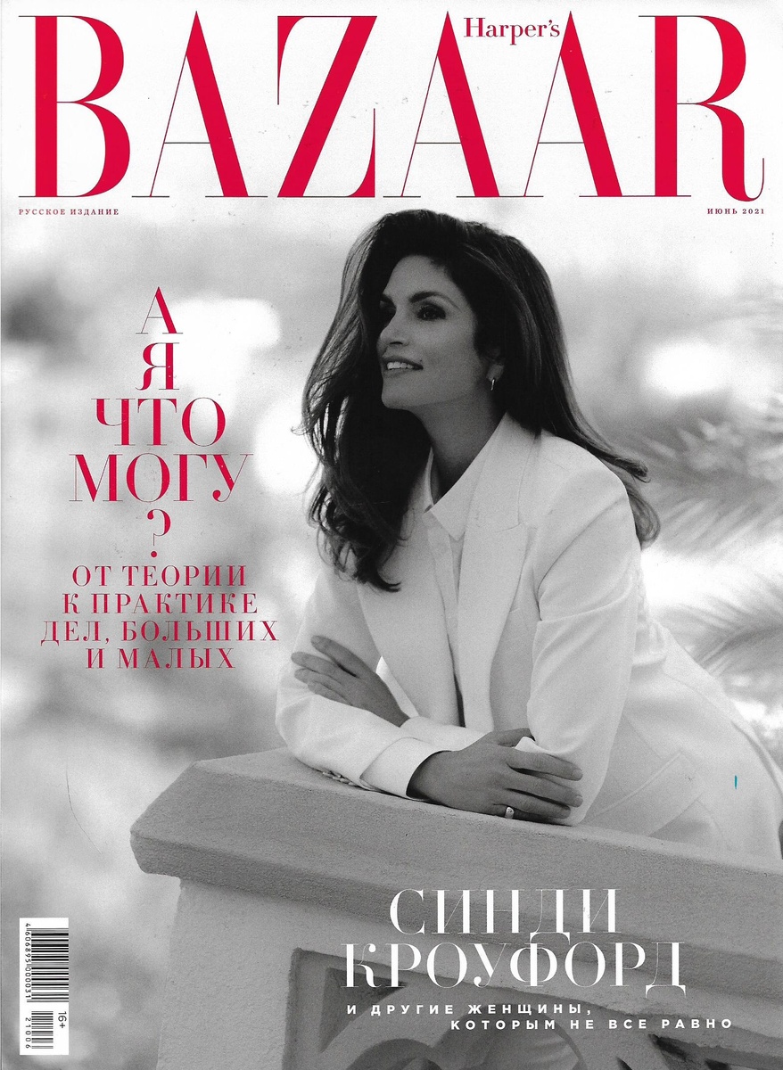 Синди Кроуфорд.Harper's Bazaar Россия июнь 2021,фотограф Кэт Ирлин (мой скан) 