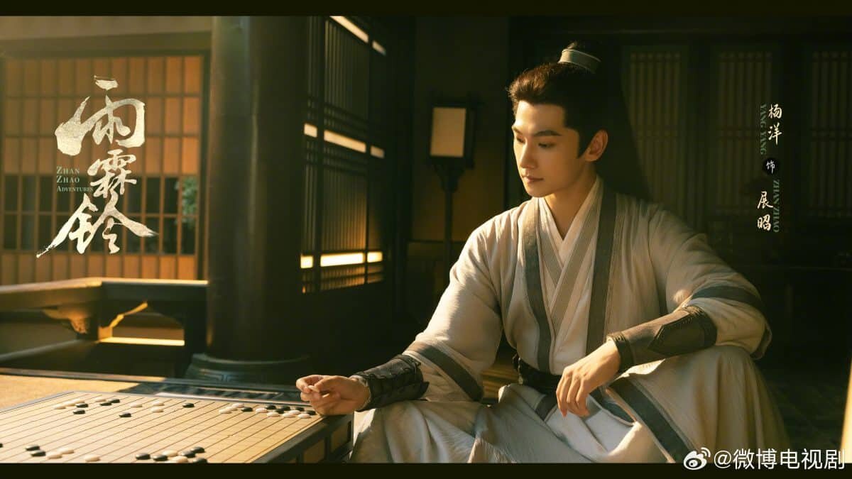    Ян Ян в роли Чжань Чжао