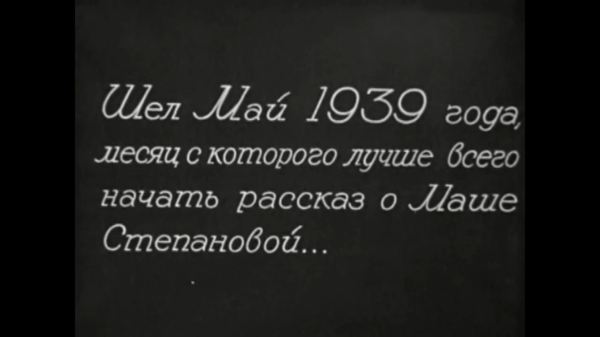 Заставка. Кадр из фильма