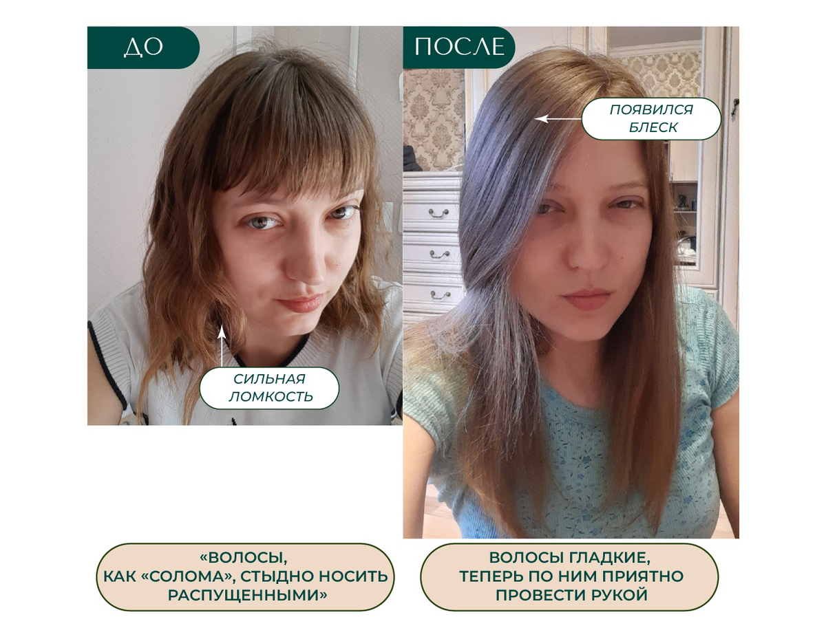 СЛЕВА: волосы до - пушатся, кончики секутся, даже при минимальной укладке концы выглядят рваными, сухими, а длина стоит на месте. СПРАВА: мы видим, что челка почти отросла, поэтому длина наконец-то тронулась с места, обновленное полотно волос выглядит гладким, ровным, блестящим, кончики не секутся и смотрятся аккуратно