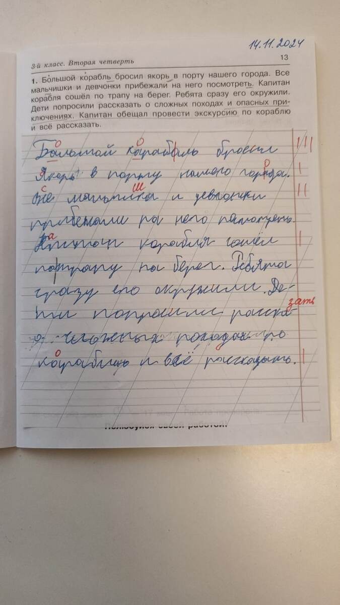 Это писали дома. В школе в разы хуже.