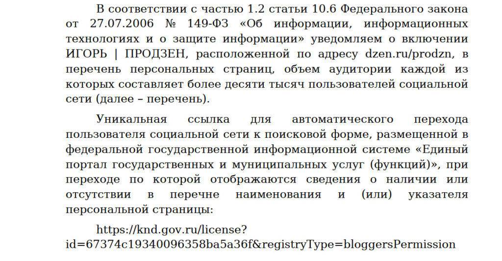 Фрагмент письма РКН о регистрации блога  📷
