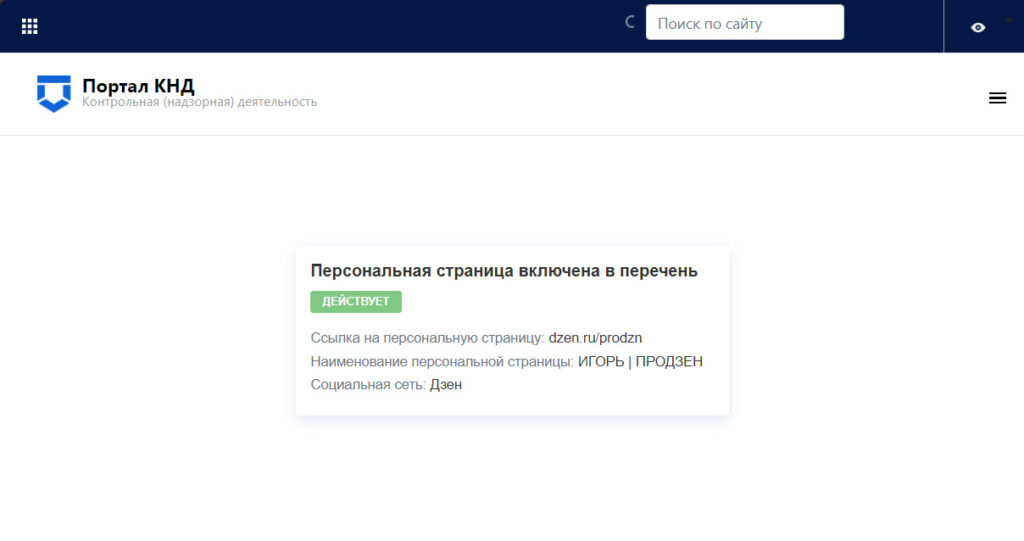 Страница с информацией о регистрации блога  📷
