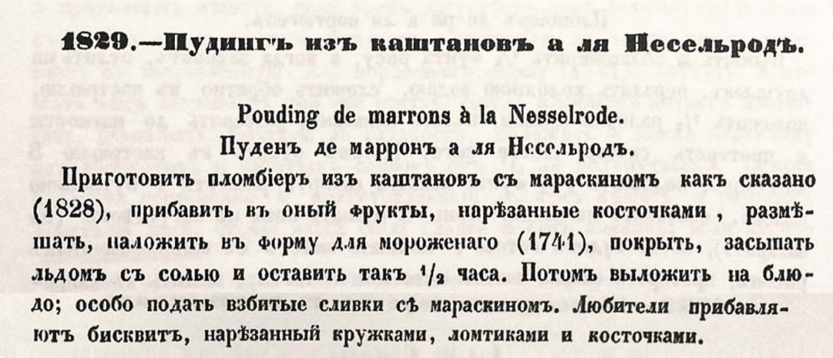 Рецепты пудинга от Нессельроде из кулинарных книг XIX века