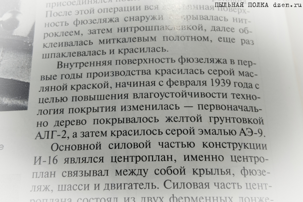 М. Маслов "Истребитель И-16, Норовистый "ишак" сталинских Соколов". Серия "Арсенал Коллекция" 2007 г.